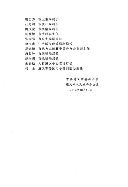 《赤水方言志》.pdf电子版_贵州省志插图4