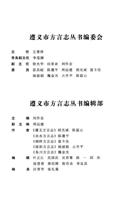 《赤水方言志》.pdf电子版_贵州省志插图5