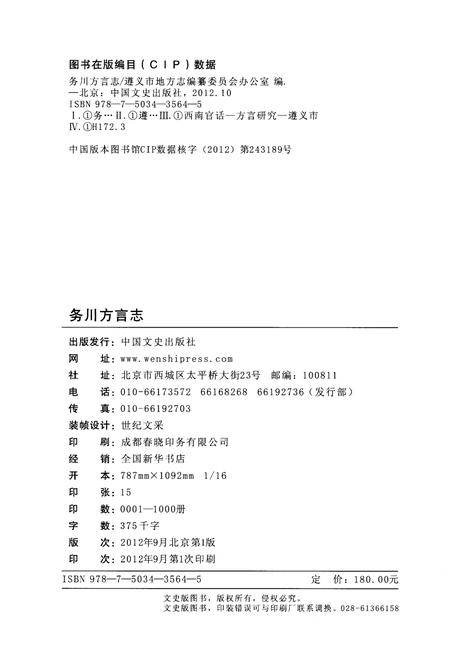 《务川方言志》.pdf电子版_贵州省志插图2 《务川方言志》.pdf电子版_贵州省志插图2