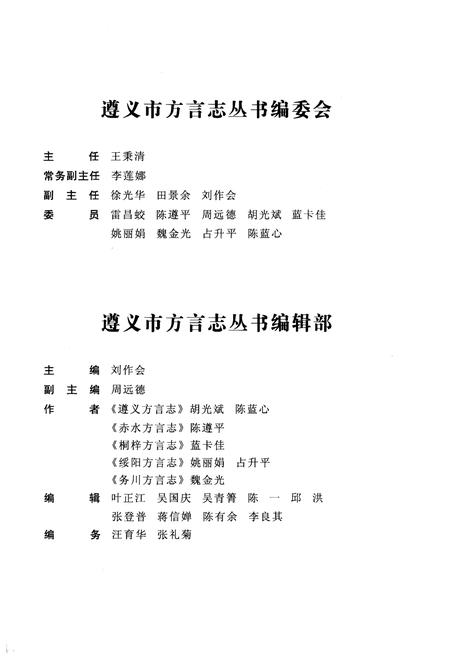 《务川方言志》.pdf电子版_贵州省志插图5 《务川方言志》.pdf电子版_贵州省志插图5