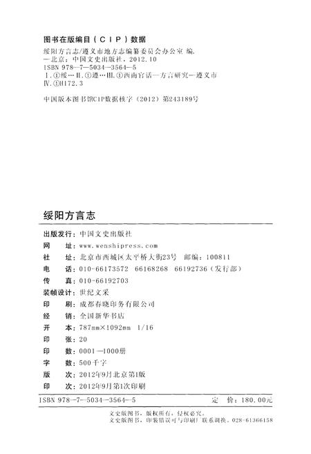 《绥阳方言志》.pdf电子版_贵州省志插图2 《绥阳方言志》.pdf电子版_贵州省志插图2