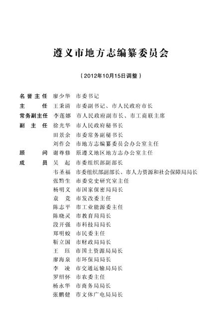 《绥阳方言志》.pdf电子版_贵州省志插图3 《绥阳方言志》.pdf电子版_贵州省志插图3