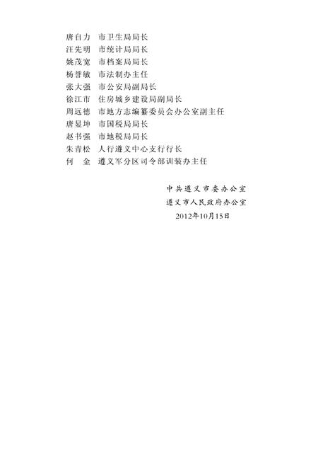 《绥阳方言志》.pdf电子版_贵州省志插图4 《绥阳方言志》.pdf电子版_贵州省志插图4
