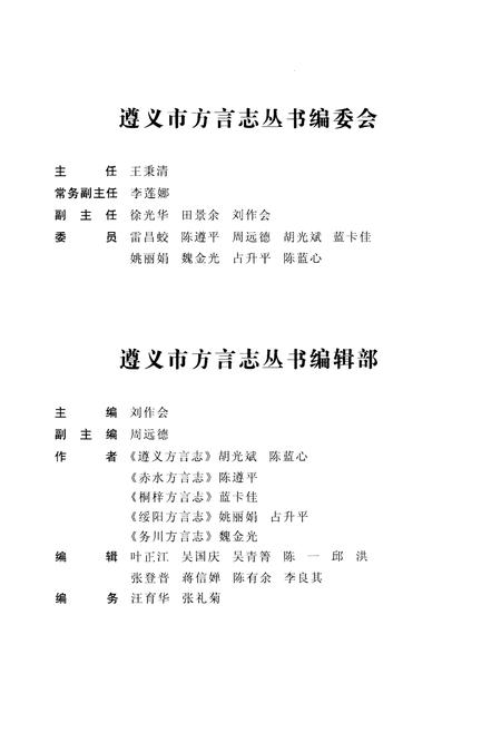 《绥阳方言志》.pdf电子版_贵州省志插图5 《绥阳方言志》.pdf电子版_贵州省志插图5