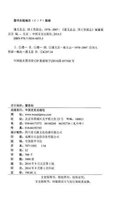 《遵义县志 国土资源志1978-2007》.pdf电子版_贵州省志预览图2