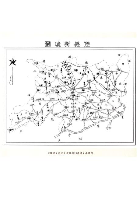 《遵义县志 国土资源志1978-2007》.pdf电子版_贵州省志预览图3