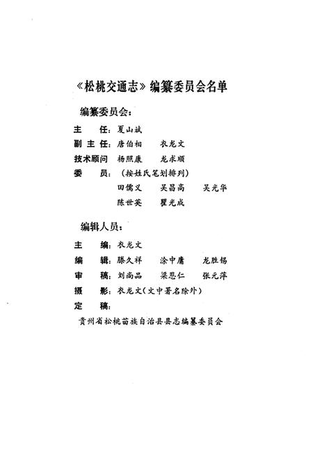 《松桃交通志》.pdf电子版_贵州省志插图3