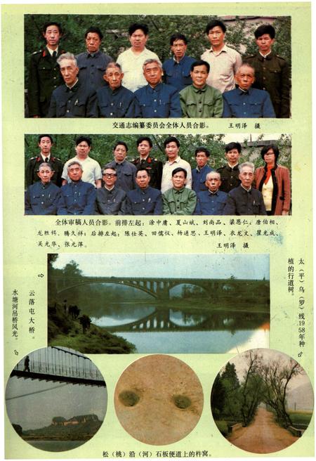 《松桃交通志》.pdf电子版_贵州省志插图4