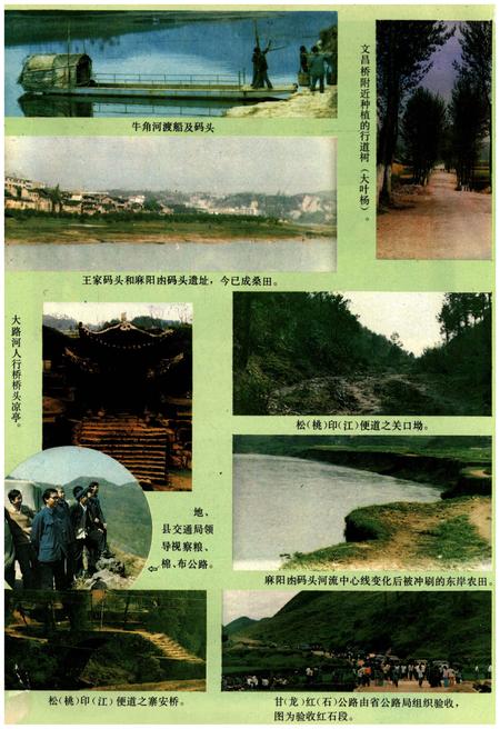 《松桃交通志》.pdf电子版_贵州省志插图5