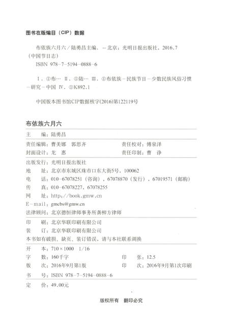 《中国节日志·布依族六月六》.pdf电子版_贵州省志插图2
