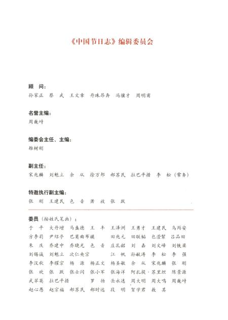 《中国节日志·布依族六月六》.pdf电子版_贵州省志插图5