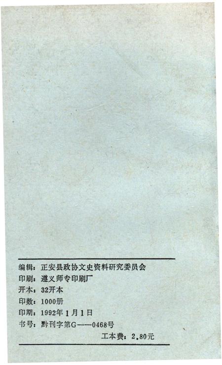 《正安文史资料 第九辑》.pdf电子版_贵州省志插图2