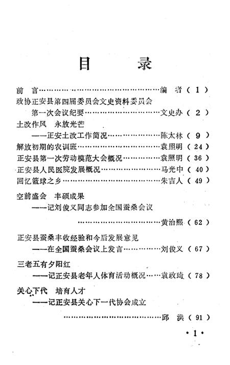 《正安文史资料 第九辑》.pdf电子版_贵州省志插图4