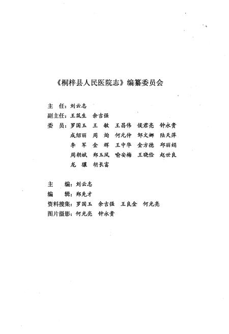 《桐梓县人民医院志》.pdf电子版_贵州省志插图2