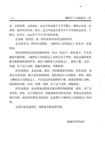 《桐梓县人民医院志》.pdf电子版_贵州省志插图4