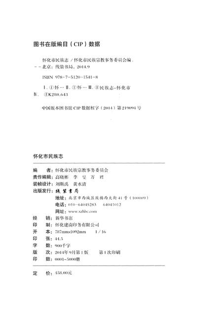 《怀化市民族志》.pdf电子版_贵州省志插图2