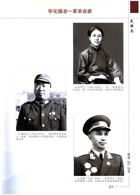 《怀化市民族志》.pdf电子版_贵州省志插图3