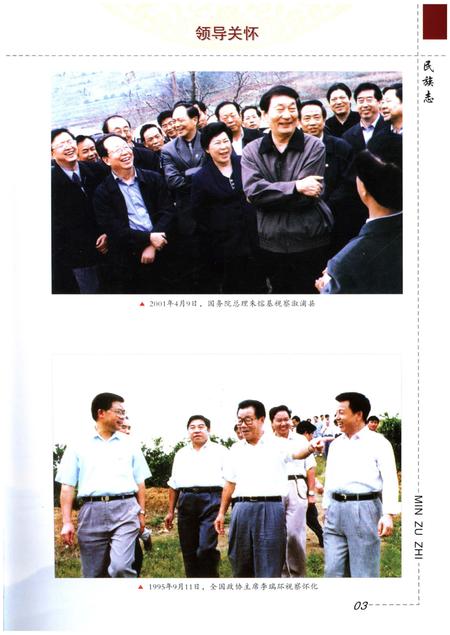 《怀化市民族志》.pdf电子版_贵州省志插图5