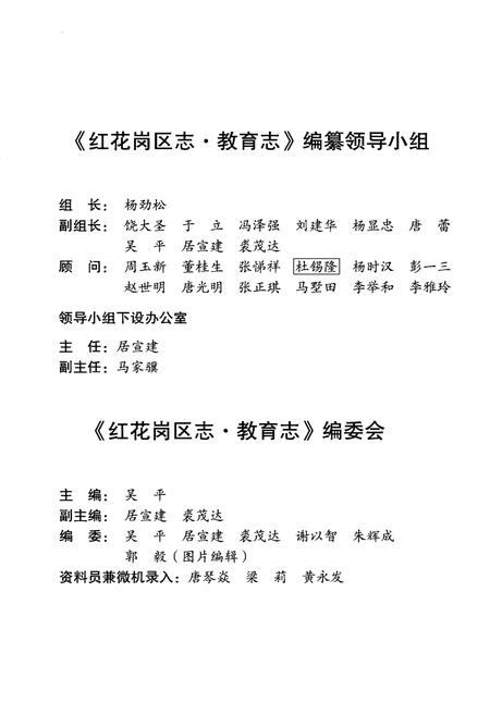《红花岗区教育志1990-2007》.pdf电子版_贵州省志插图4
