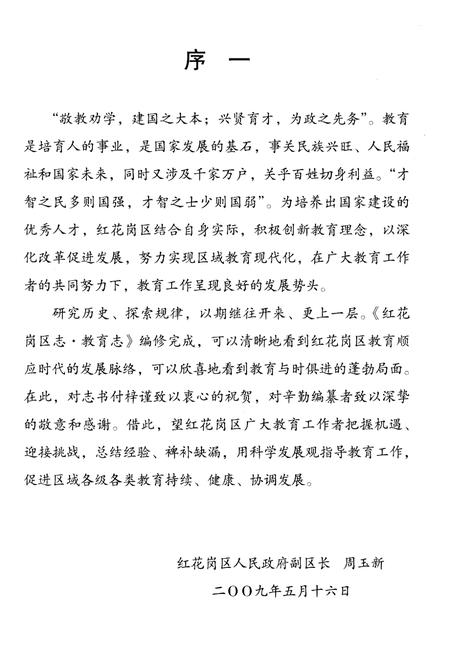 《红花岗区教育志1990-2007》.pdf电子版_贵州省志插图5