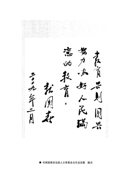 《贵州省松桃苗族自治县教育志》.pdf电子版_贵州省志插图4