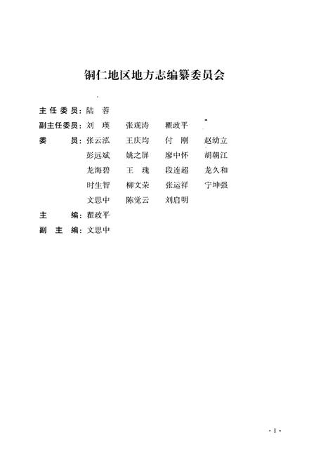 《铜仁地区志人口和计划生育志》.pdf电子版_贵州省志插图3 《铜仁地区志人口和计划生育志》.pdf电子版_贵州省志插图3