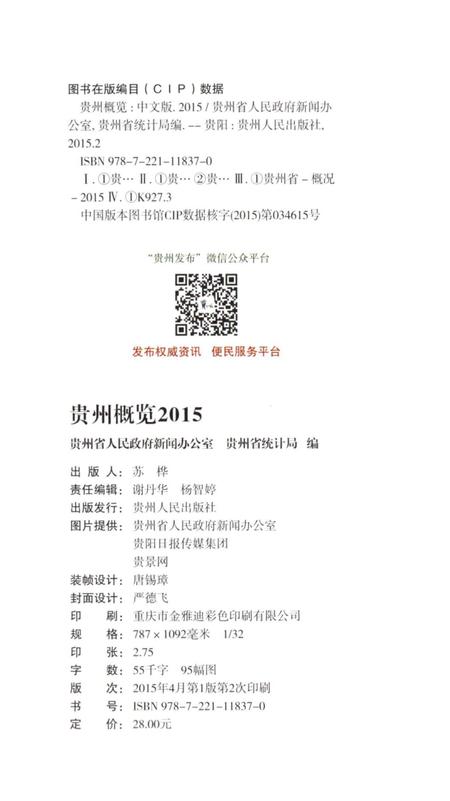 《贵州概览》.pdf电子版_贵州省志插图2