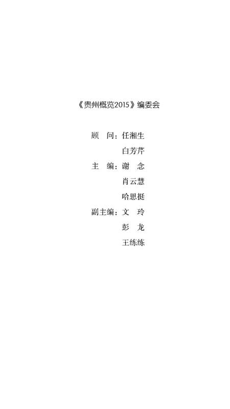 《贵州概览》.pdf电子版_贵州省志插图4