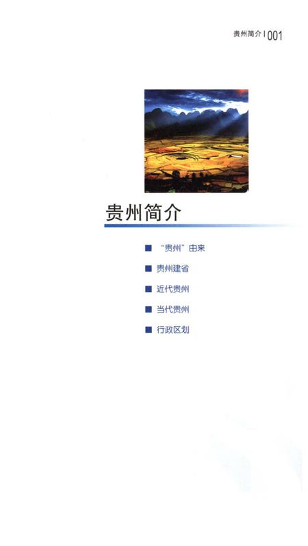 《贵州概览》.pdf电子版_贵州省志插图5
