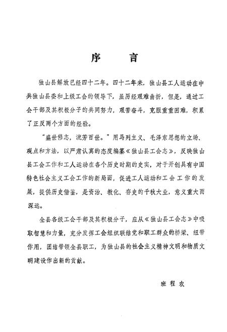 《独山县工会》.pdf电子版_贵州省志插图3