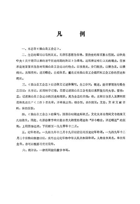 《独山县工会》.pdf电子版_贵州省志插图4