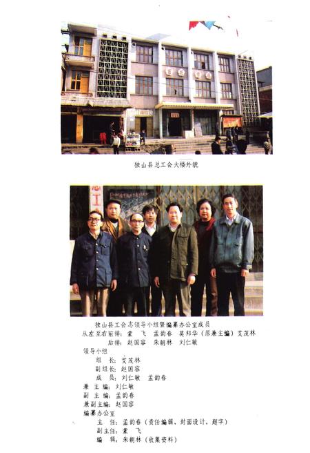 《独山县工会》.pdf电子版_贵州省志插图5