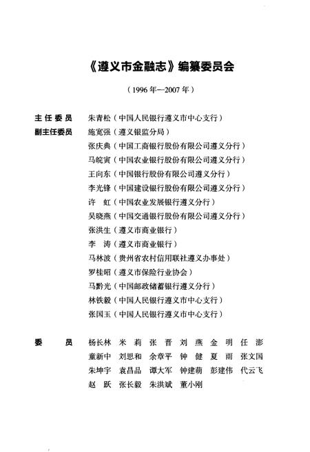 《遵义市金融志1996-2007》.pdf电子版_贵州省志插图3 《遵义市金融志1996-2007》.pdf电子版_贵州省志插图3