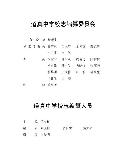 《道真中学校志》.pdf电子版_贵州省志插图2