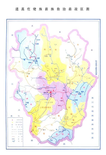 《道真中学校志》.pdf电子版_贵州省志插图4