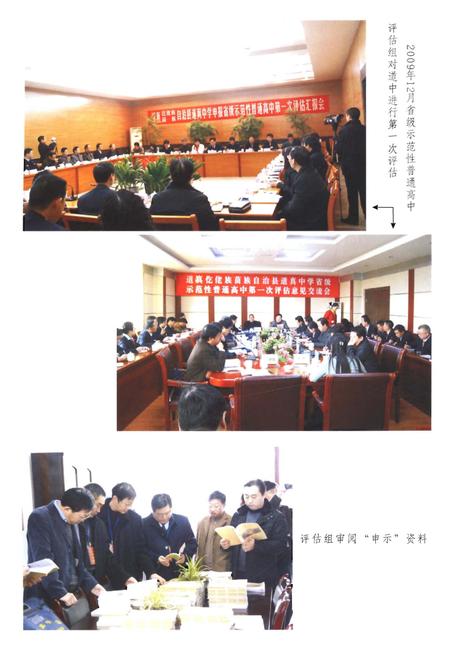 《道真中学校志》.pdf电子版_贵州省志插图5