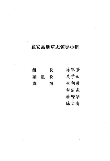 《瓮安县烟草志》.pdf电子版_贵州省志插图3 《瓮安县烟草志》.pdf电子版_贵州省志插图3