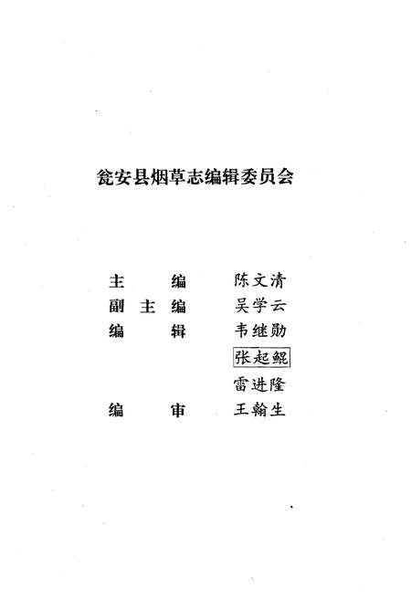 《瓮安县烟草志》.pdf电子版_贵州省志插图4 《瓮安县烟草志》.pdf电子版_贵州省志插图4
