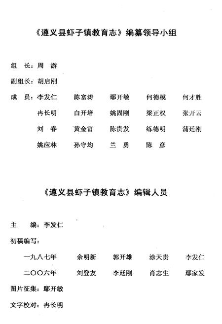 《遵义县虾子镇教育志 1907-2006》.pdf电子版_贵州省志插图1 《遵义县虾子镇教育志 1907-2006》.pdf电子版_贵州省志插图1