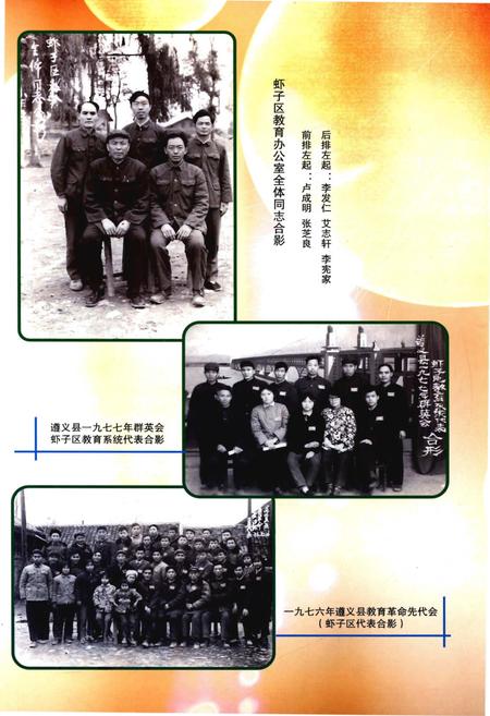 《遵义县虾子镇教育志 1907-2006》.pdf电子版_贵州省志插图2 《遵义县虾子镇教育志 1907-2006》.pdf电子版_贵州省志插图2