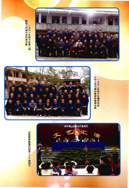 《遵义县虾子镇教育志 1907-2006》.pdf电子版_贵州省志插图4 《遵义县虾子镇教育志 1907-2006》.pdf电子版_贵州省志插图4