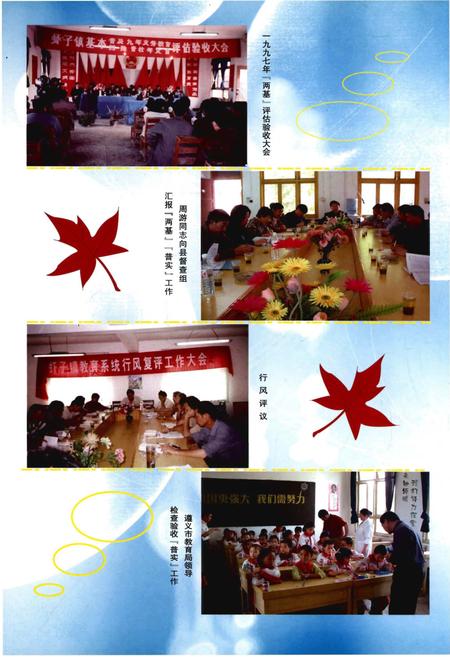 《遵义县虾子镇教育志 1907-2006》.pdf电子版_贵州省志插图5 《遵义县虾子镇教育志 1907-2006》.pdf电子版_贵州省志插图5