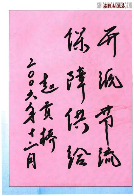 《石阡财政志》.pdf电子版_贵州省志插图4 《石阡财政志》.pdf电子版_贵州省志插图4