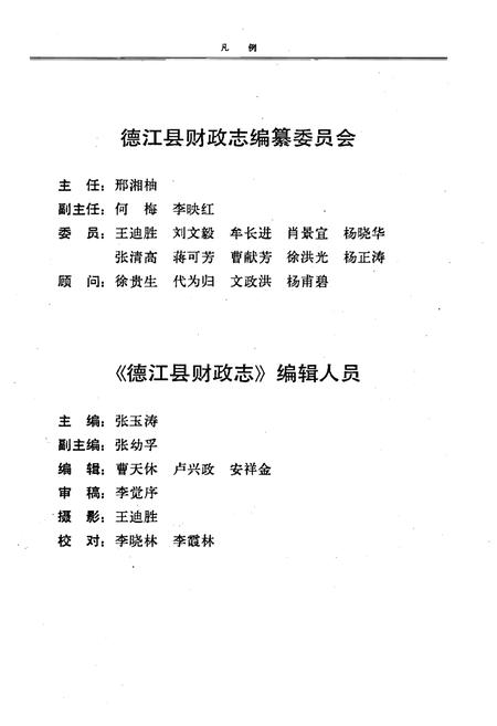 《德江县财政志》.pdf电子版_贵州省志插图3