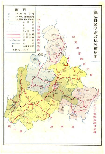 《德江县财政志》.pdf电子版_贵州省志插图4