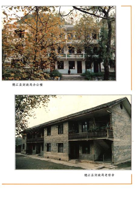 《德江县财政志》.pdf电子版_贵州省志插图5