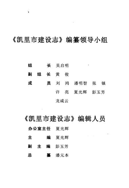 《凯里市建设志》.pdf电子版_贵州省志插图1