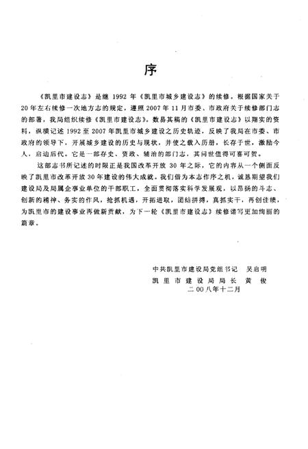 《凯里市建设志》.pdf电子版_贵州省志插图2