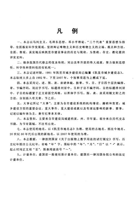 《凯里市建设志》.pdf电子版_贵州省志插图3