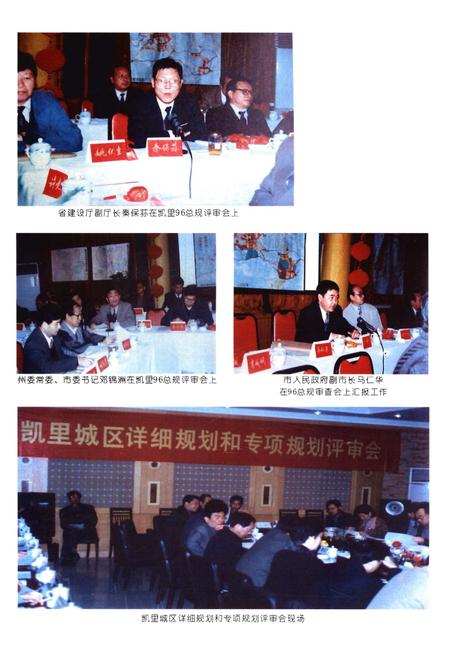 《凯里市建设志》.pdf电子版_贵州省志插图5